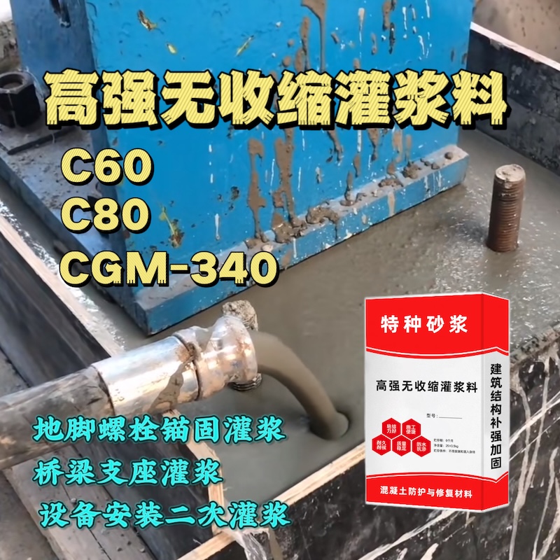 洛宁灌浆料施工需要振捣吗？